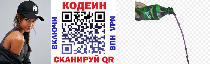 Кодеин напиток Lean (лин)  Новая Ляля 